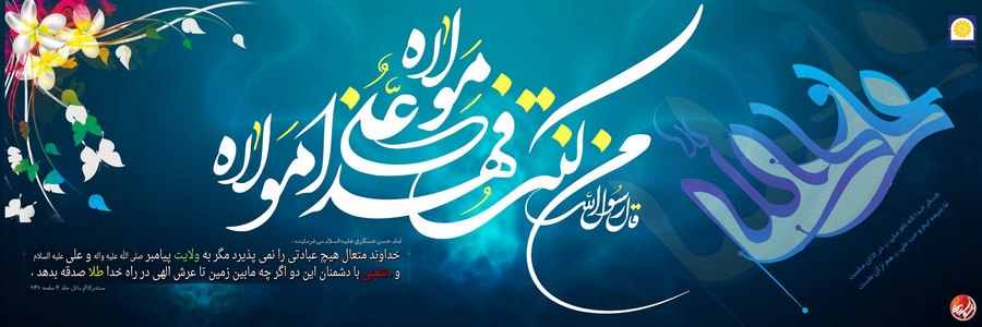 بنر عید غدیر