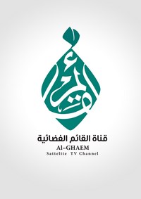 لوگوی شبکه جهانی القائم